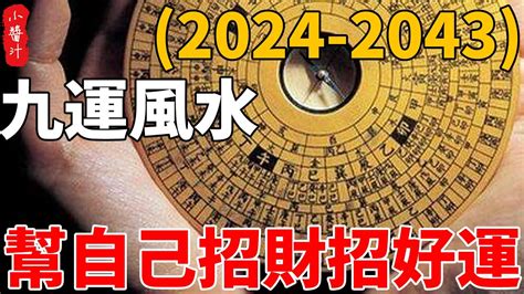 九運選宅指南香港|九運風水2024全攻略!專家建議咁做...